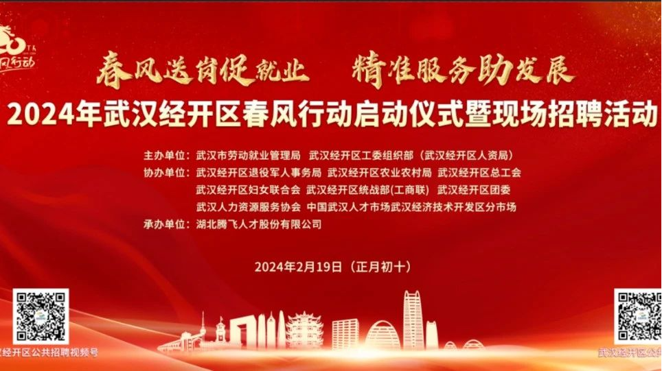 60家企業(yè)，4626個崗位，武漢經(jīng)開區(qū)春風(fēng)行動首場招聘會“龍”重開場